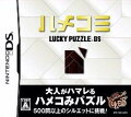 ハメコミ LUCKY PUZZLE DSの画像
