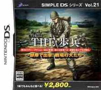 SIMPLE DSシリーズVOL.21 THE歩兵 ～部隊で出撃！戦場の犬たち～の画像