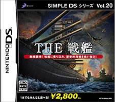 SIMPLE DSシリーズ20 THE戦艦の画像