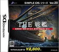 SIMPLE DSシリーズ20 THE戦艦の画像