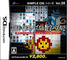 SIMPLE DSシリーズVOL．28 THEイラストパズル＆数字パズル2の画像