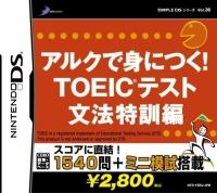 アルクで身につく！TOEIC 文法特訓編の画像