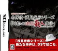 内田康夫DSミステリー 名探偵・浅見光彦シリーズ「副都心連続殺人事件」の画像