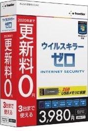ウイルスキラーゼロINTERNET SECURITY 更新料0円 Windows