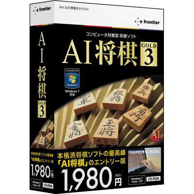 AI将棋 GOLD 3 for Windows【送料無料】
