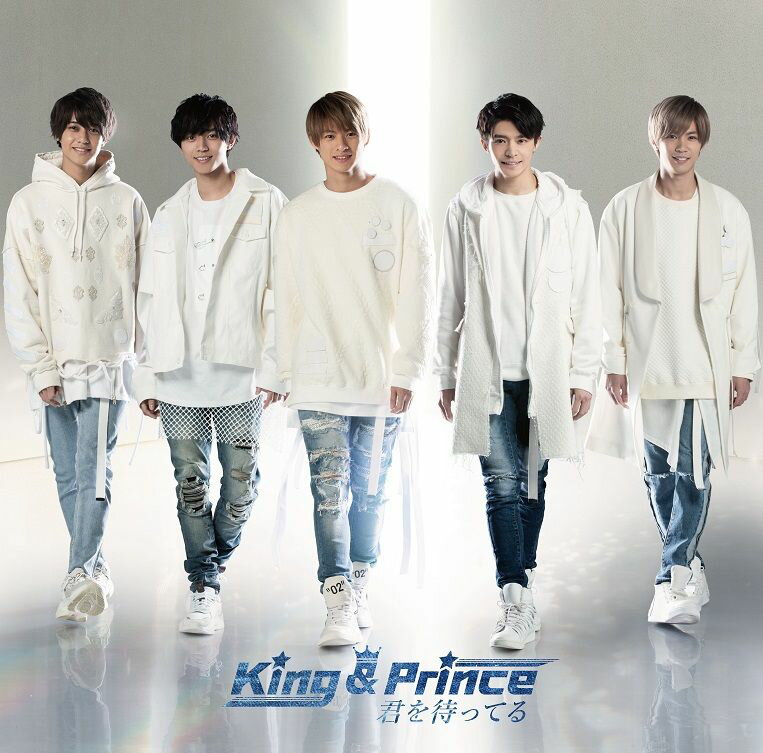 君を待ってる (初回盤B CD＋DVD)【特典なし】 [ King & Prince ]