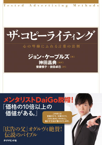 ザ・コピーライティング [ ジョン・ケープルズ ]...:book:13037039