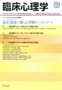 臨床心理学(第15巻第5号) 特集:これだけは知っておきたい福祉領域で働く心理職のスタンダ