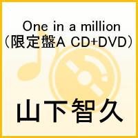 One in a million（限