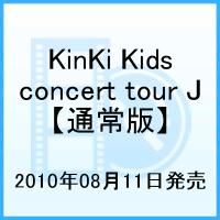 KinKi Kids concert tour J / KinKi Kids【通常盤】 [ KinKi Kids ]【送料無料】