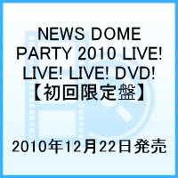NEWS DOME PARTY 2010 LIVE! LIVE! LIVE! DVD! 【初回限定盤】