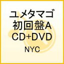 ユメタマゴ（初回盤A　CD+DVD）