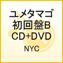 ユメタマゴ（初回盤B　CD+DVD）