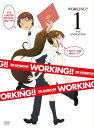 【アニメ商品対象】WORKING!! 1 【初回生産限定】