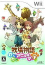 牧場物語 わくわくアニマルマーチ