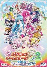 映画プリキュアオールスターズDX2 希望の光☆レインボージュエルを守れ!【特装版】 [ 水樹奈々 ]