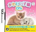 かわいい子猫DS