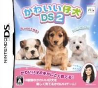 かわいい仔犬DS2の画像