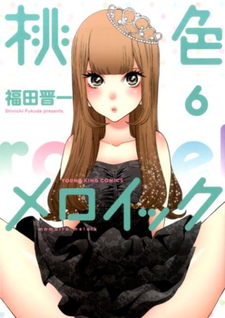 桃色メロイック 6
