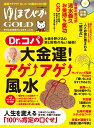 『ゆほびかGOLD』vol.36 幸せなお金持ちになる本