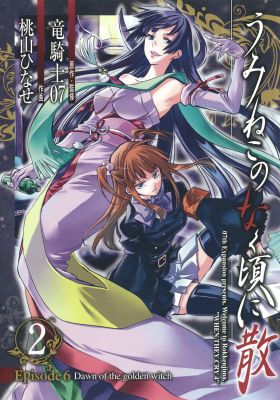 うみねこのなく頃に散Episode6 2