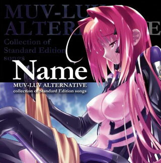 “MUV-LUV ALTERNATIVE” collection of Standard Edition songs Name [ (ゲーム・ミュージック) ]【送料無料】【ポイント3倍アニメキッズ】