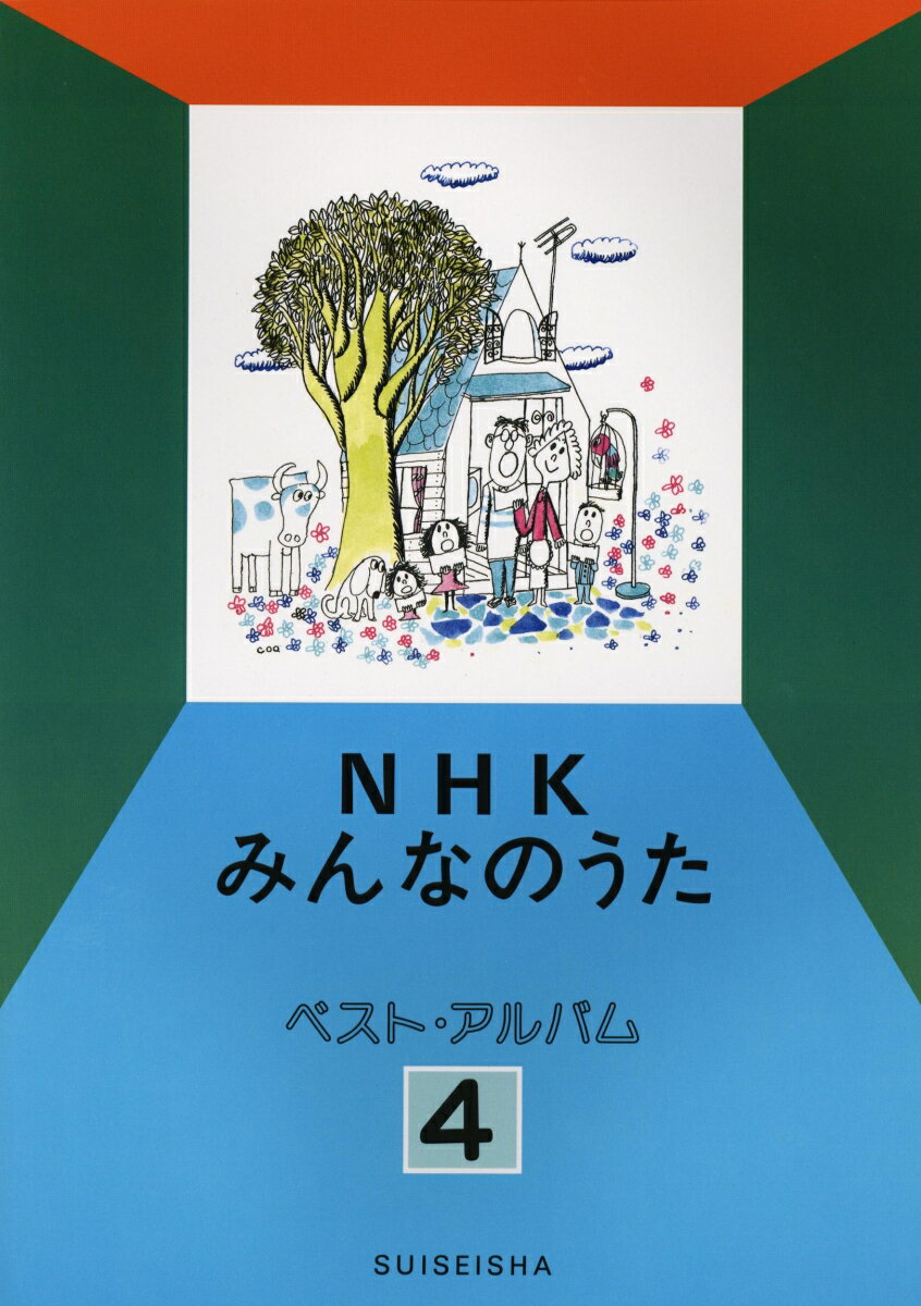 NHKみんなのうたベスト・アルバム（4）