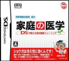 時事通信出版局協力 家庭の医学 DSで鍛える食材健康トレーニングの画像