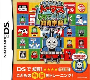 きかんしゃトーマスDS2の画像