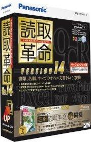 読取革命Ver.14 バージョンアップ版【送料無料】