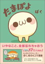 たまぽよ かわいすぎる和菓子たち...