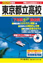 東京都立高校(2020年度用) 7年間ス... 東京都立高校(2020年度用) 7年間ス...