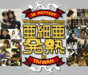 ׈M?32 Hottest TV Drama Theme Songs in Taiwan