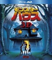 モンスター・ハウス IN 3D【Blu-ray】 [ ミッチェル・ムッソ ]