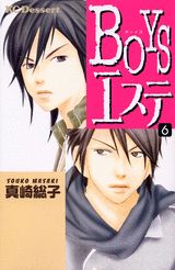 BOYSエステ 6
