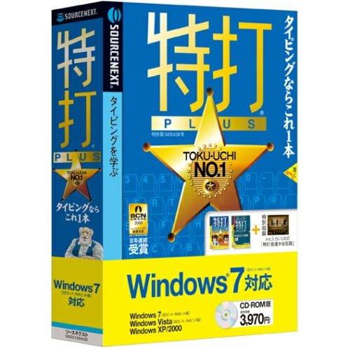 特打PLUS Windows 7対応版【送料無料】