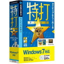 特打PLUS Windows 7対応版