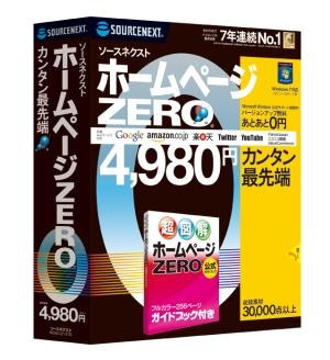 ソースネクストホームページZERO新パッケージ版 （v2011） ガイドブック付き