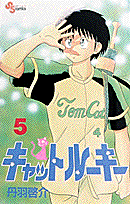 キャットルーキー 5