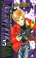 サイレント・アイ 5