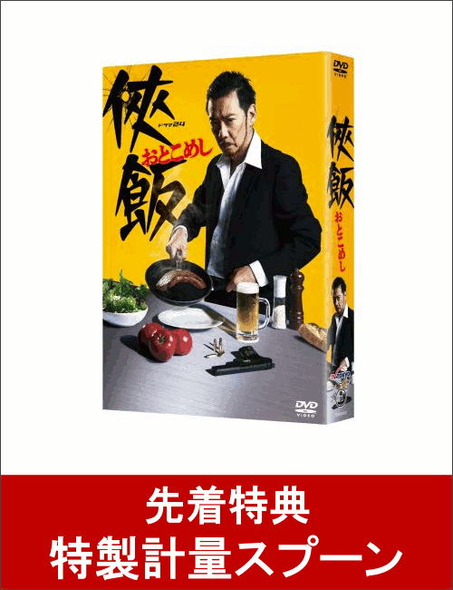 侠飯〜おとこめし〜DVD BOX（5枚組） [ 生瀬勝久 ]...:book:18175045