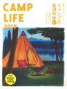 CAMP LIFE(2017) 特集:キャンプの基礎知識77 (別冊山と溪谷)
