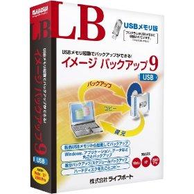 LB イメージ バックアップ9 USB