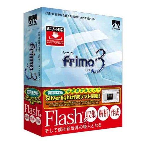 frimo 3 通常版【送料無料】