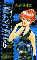 サイレント・アイ 6