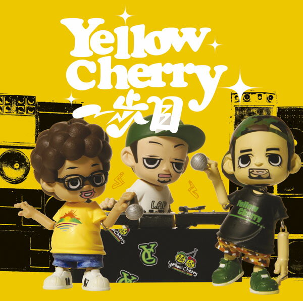一歩目 [ Yellow Cherry ]