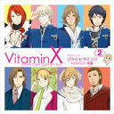 VitaminX 　ドラマCD　「UltraビタミンII -Maximum 馬鹿（vitamin）-」 [ (ドラマCD) ]