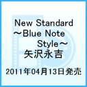 New Standard 〜Blue Note Style〜