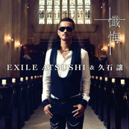 懺悔(CD+DVD) [ EXILE ATSUSHI&<strong>久石譲</strong> ]