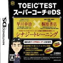 TOEIC(R) TESTスーパーコーチ＠DS